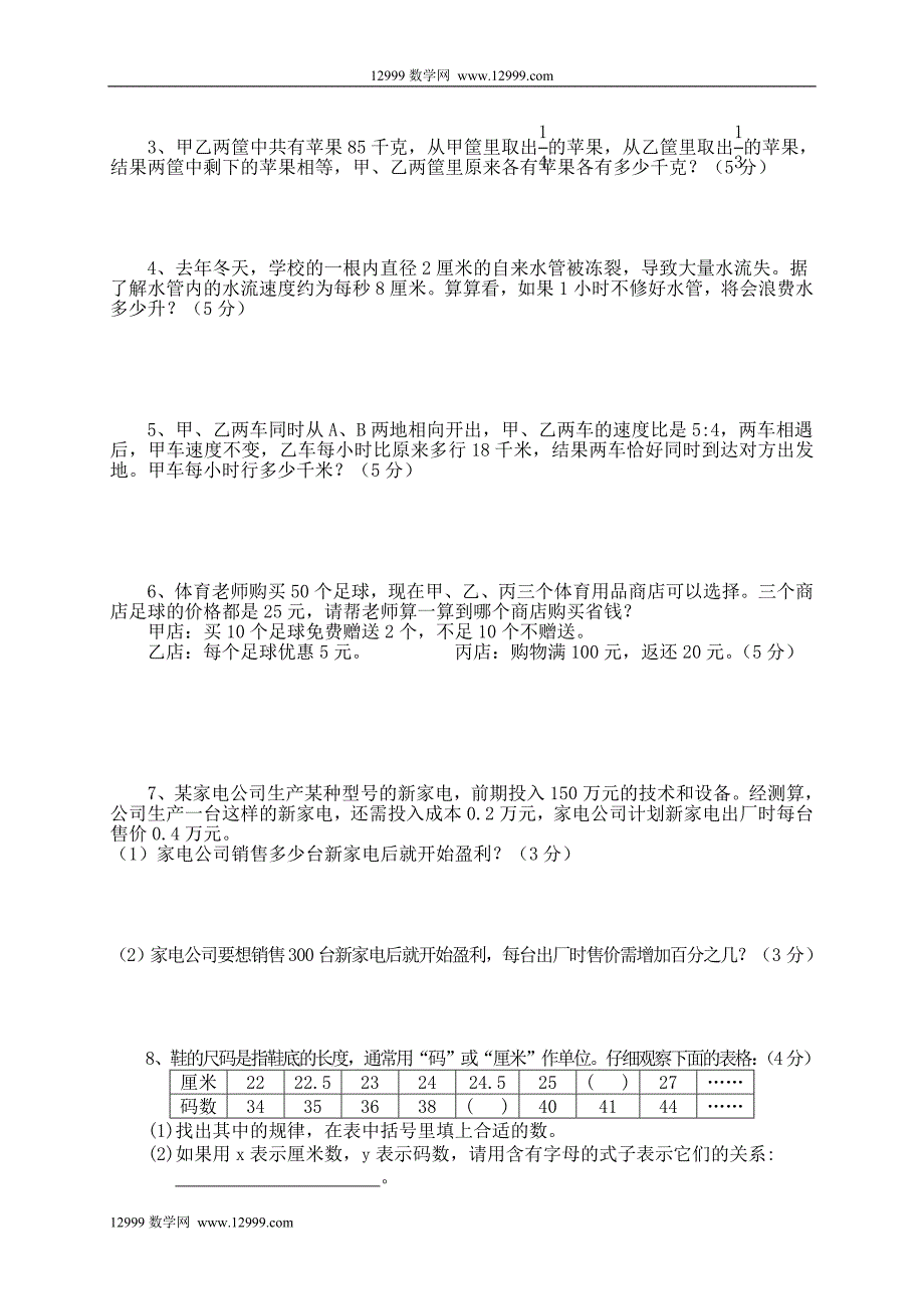 苏教版六年级下数学期中阶段形成性检测试卷_第4页