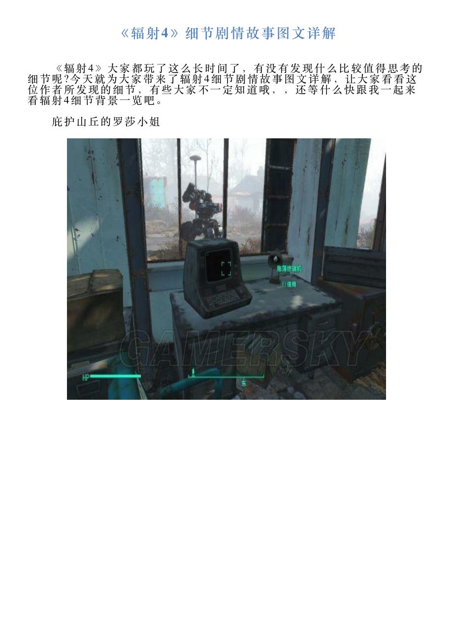 《辐射4》细节剧情故事图文详解_第1页
