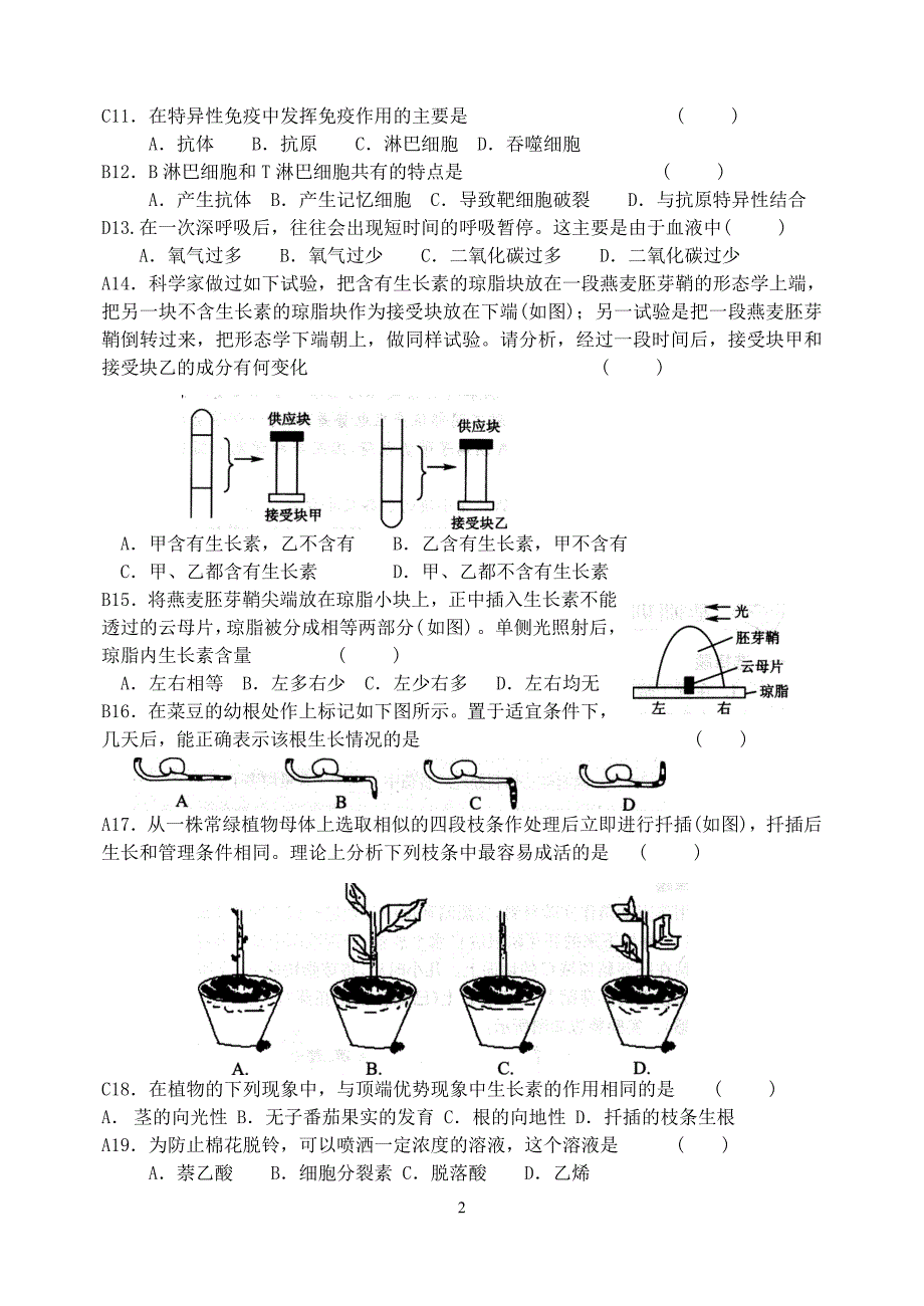 高二年级生物学科试题答案_第2页