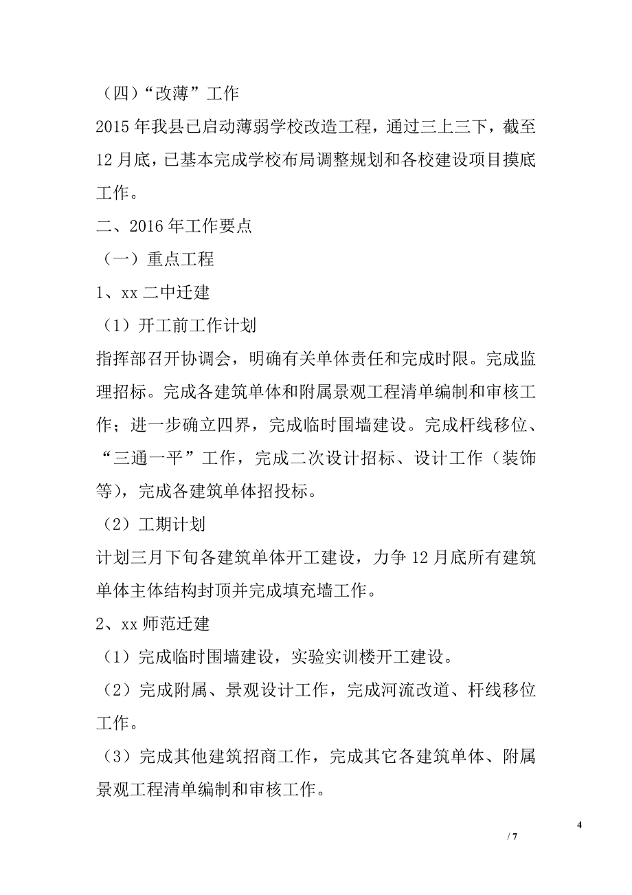 教育局项目办2015年工作总结及2016年工作计划_第4页