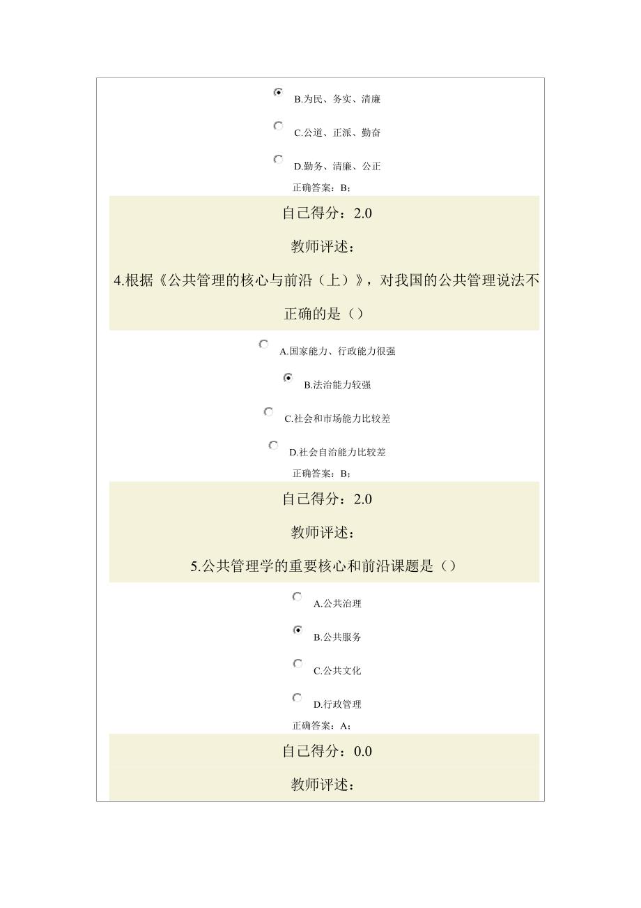 2015年甘肃省行政机关公务员网络培训考试_第2页