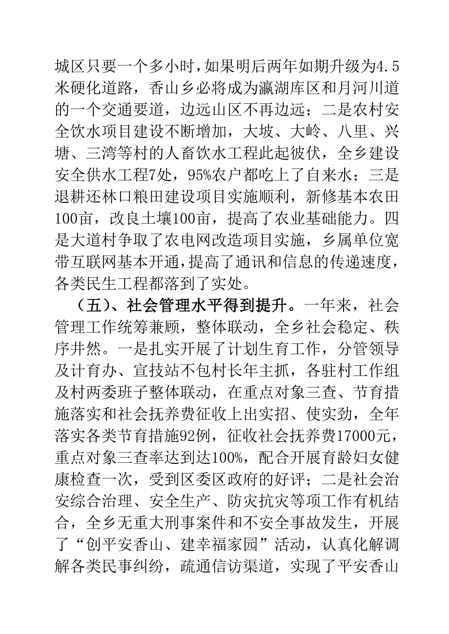 党委书记经济工作会上讲话_第4页