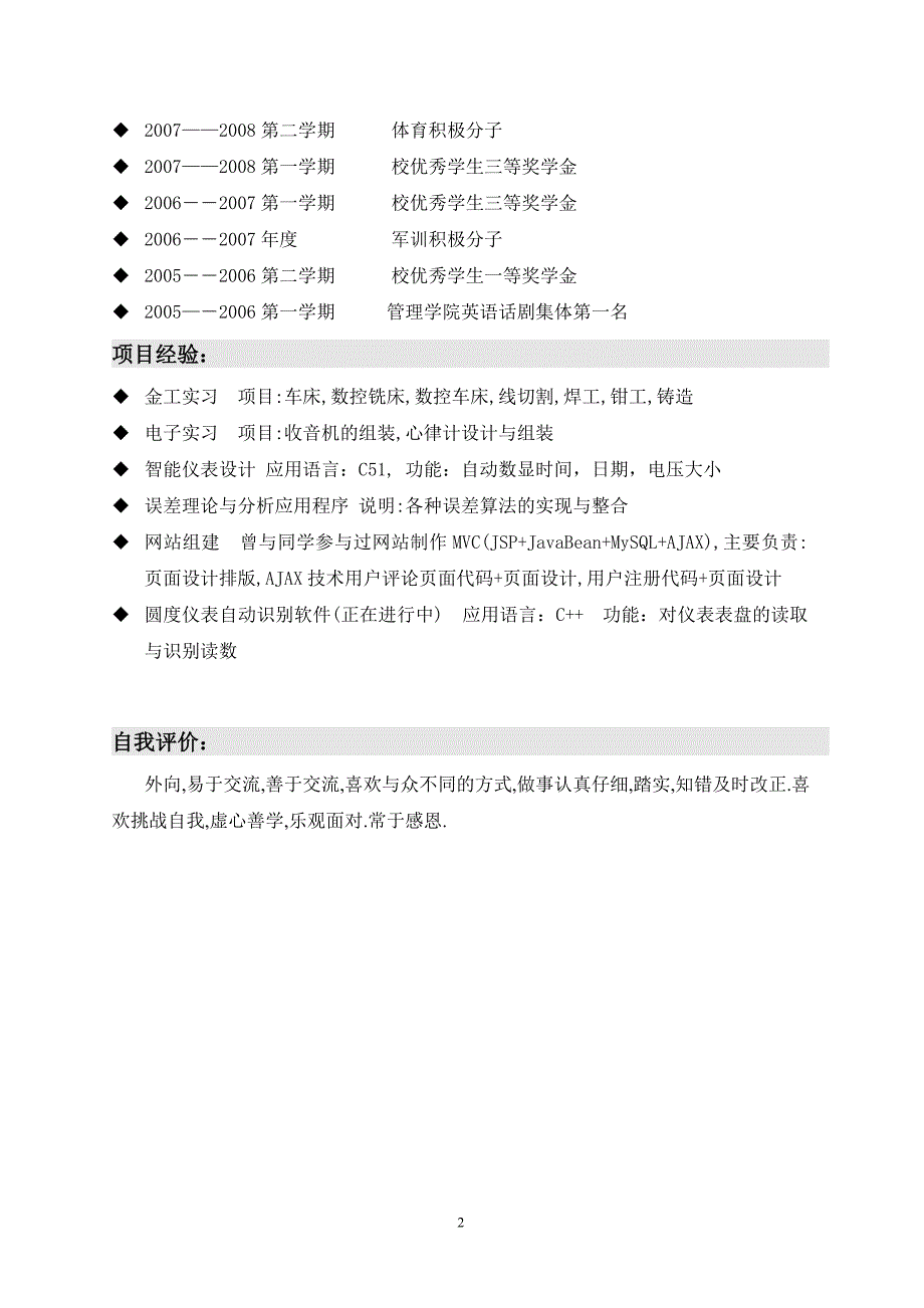 测控技术与仪器专业个人简历_第2页