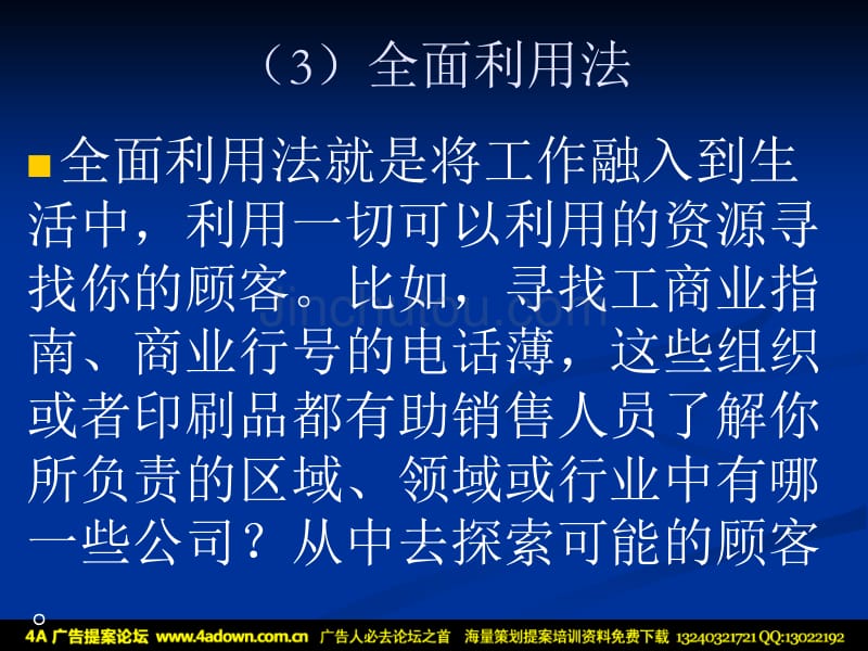 五征集团销售公司市场部-汽车营销全程谋划_第5页