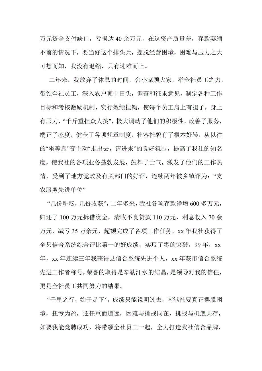 信用社主任发言稿(精选多篇)_第2页