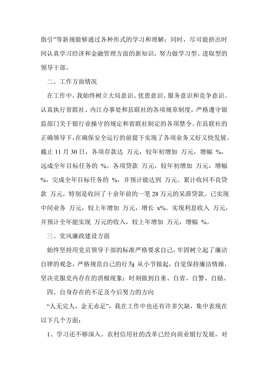 信用社主任发言稿(精选多篇)_第4页