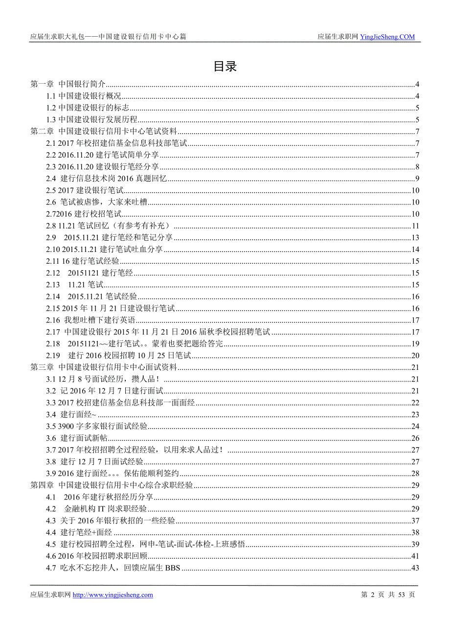 中国建设银行信用卡中心篇_第2页