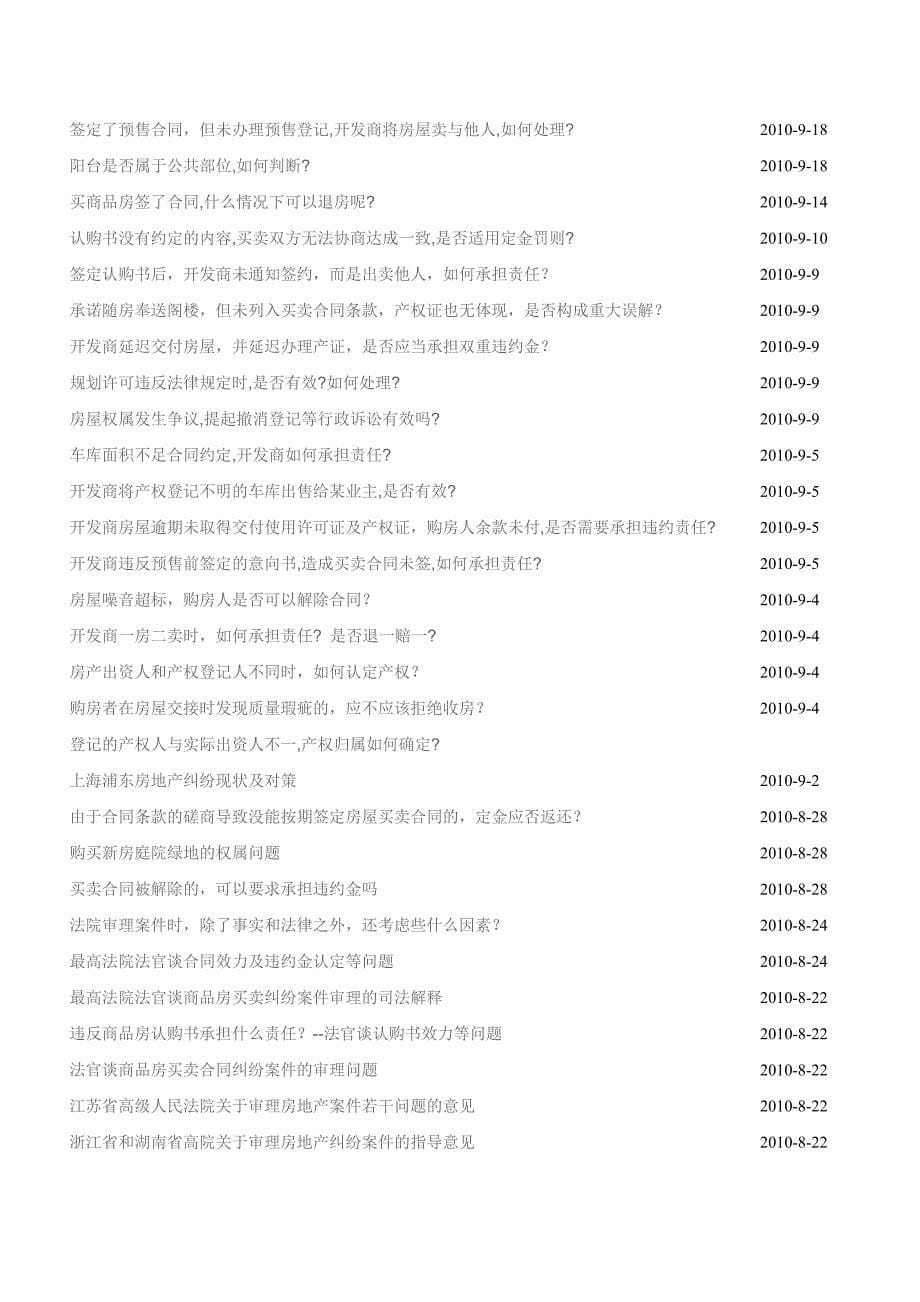 商品房买卖合同纠纷常见问题200问_第5页