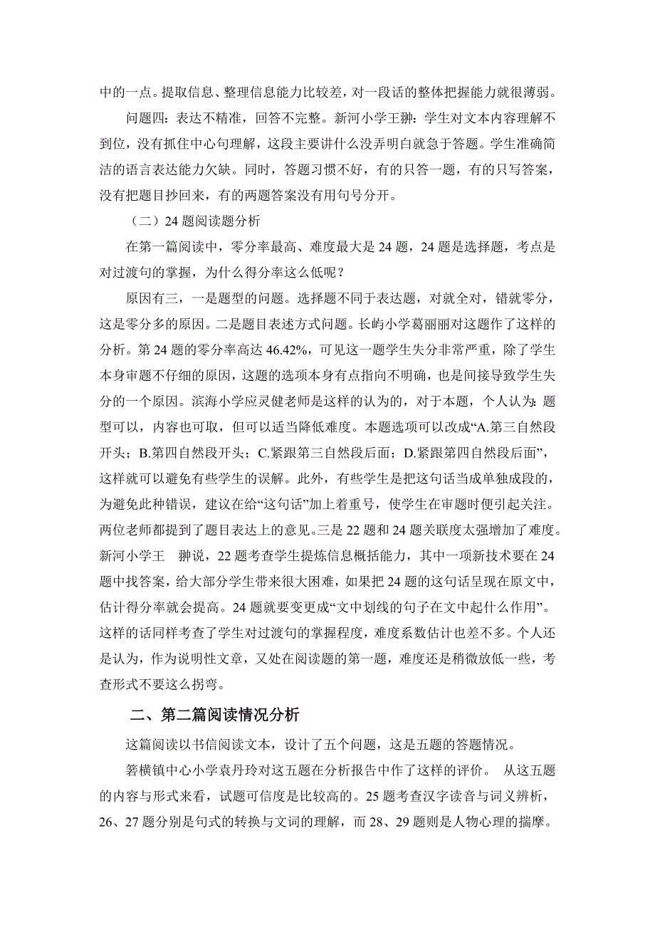 小学语文六年级毕业试题磨卷：从“学习阅读”到“阅读学习”_第2页