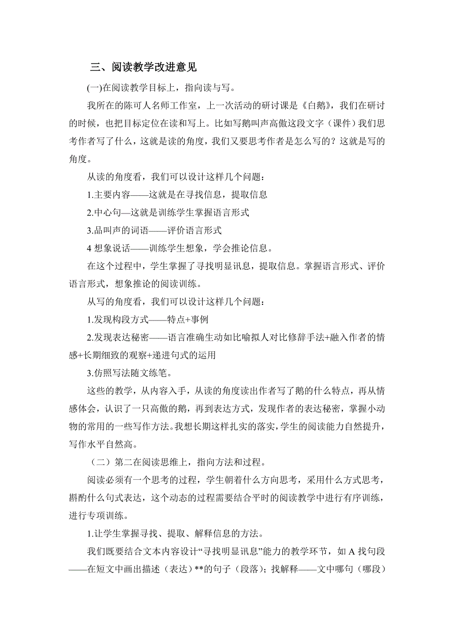 小学语文六年级毕业试题磨卷：从“学习阅读”到“阅读学习”_第4页