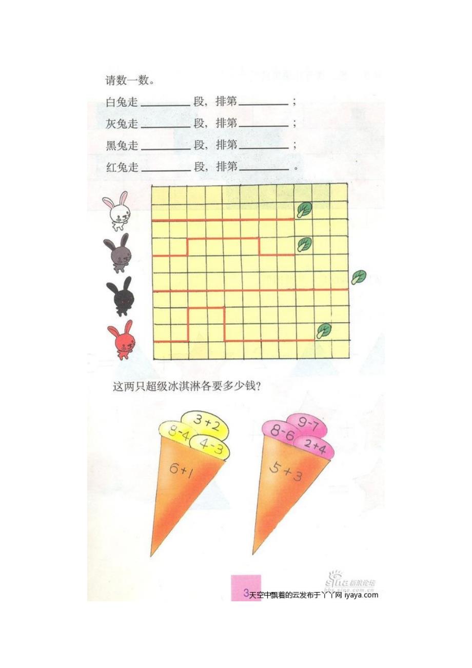 国内幼儿园升小学的强大试题_第2页