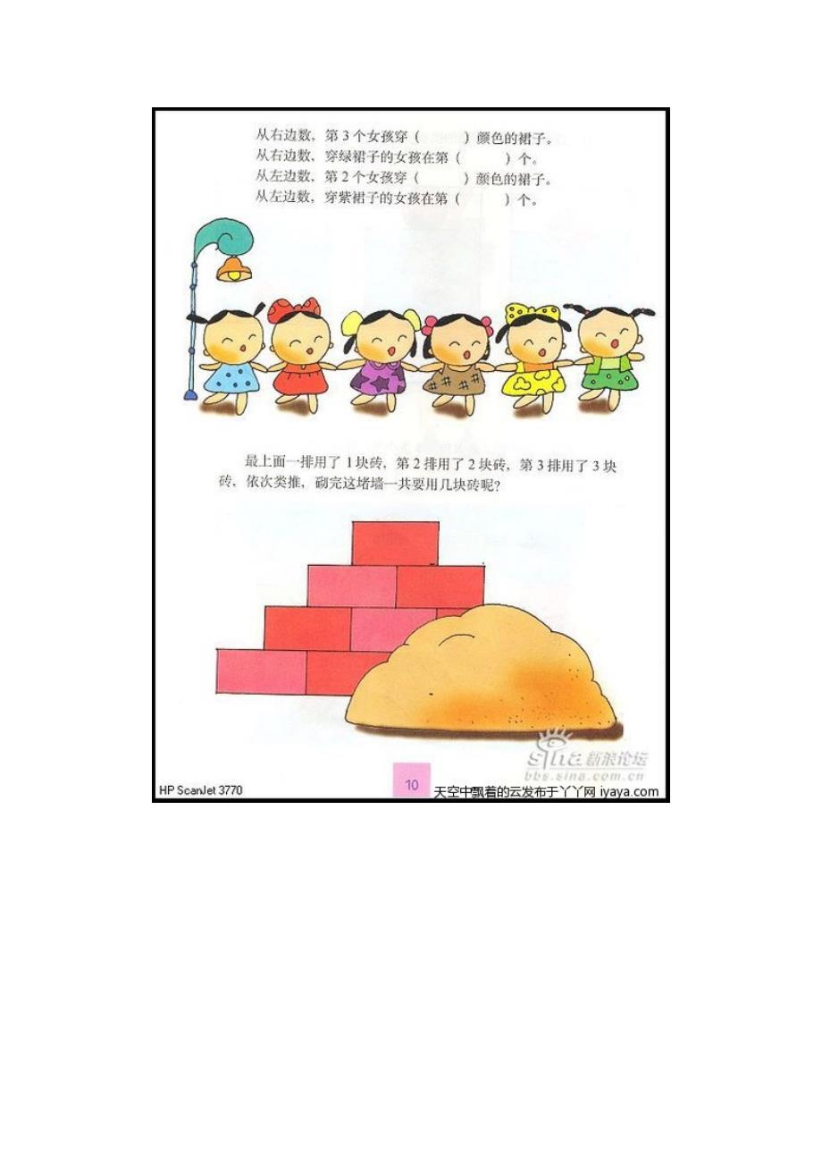 国内幼儿园升小学的强大试题_第3页