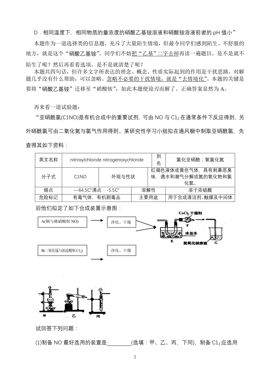 去情境化降低相对难度_第2页