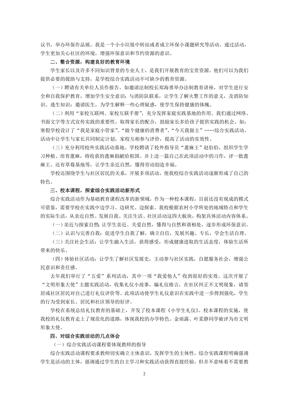 小学综合实践论文：在实践中探索，在实践中发展_第2页