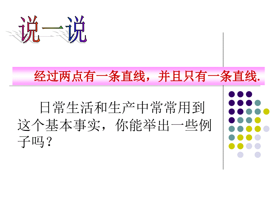 七年级数学直线-射线-线段_第3页