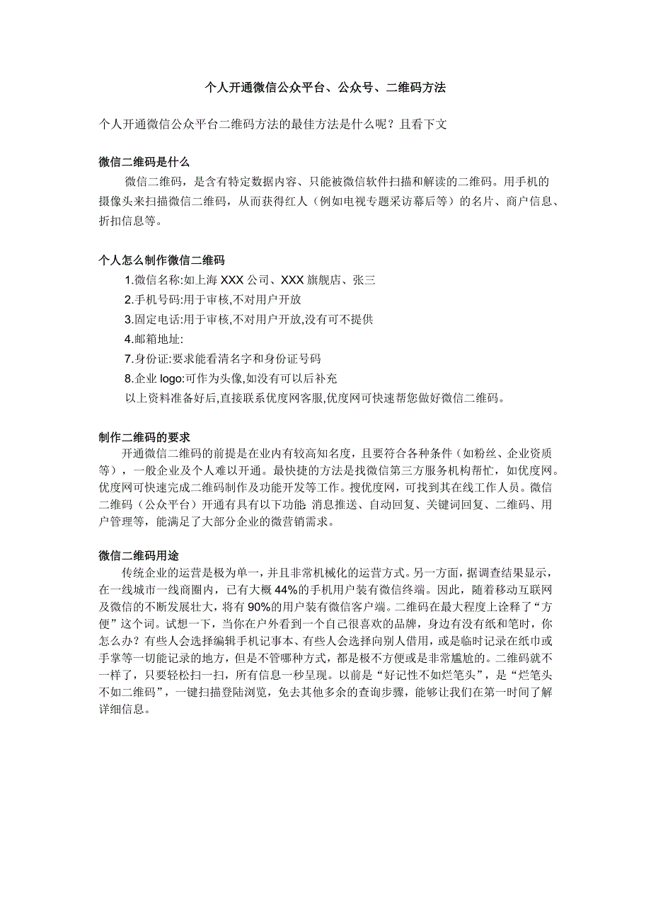 个人开通微信公众平台、公众号、二维码方法_第1页