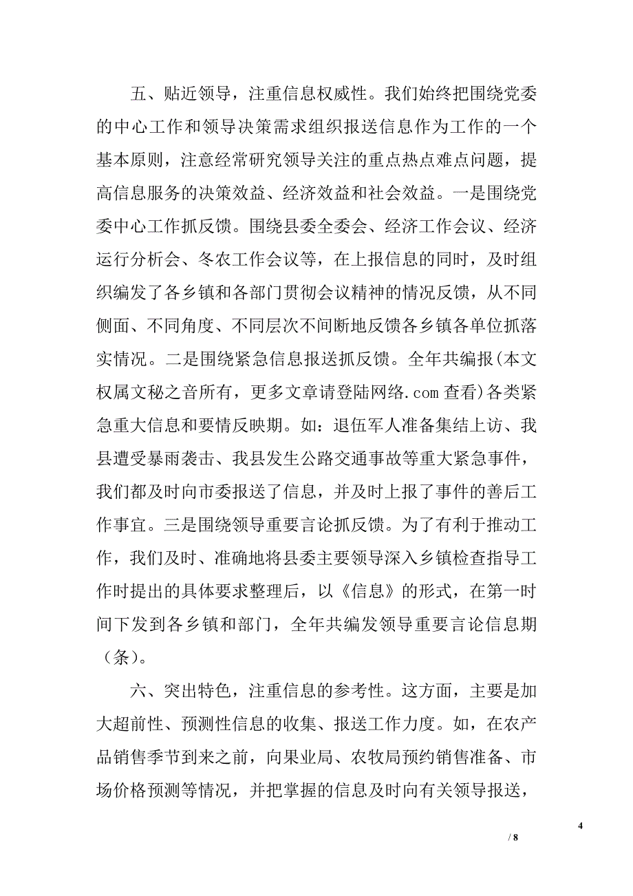 2005年县委办信息工作情况汇报_第4页