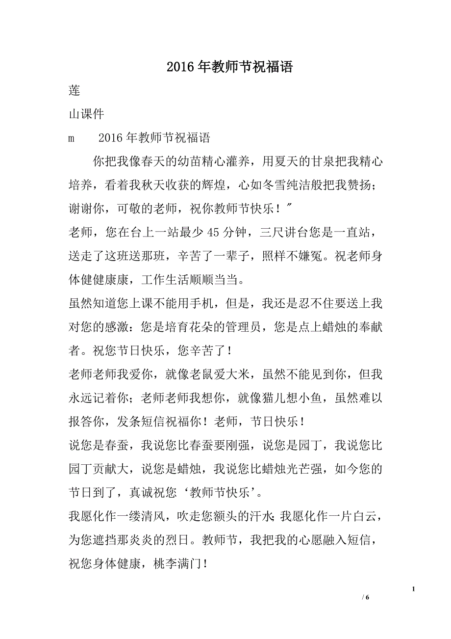 2016年教师节祝福语_第1页