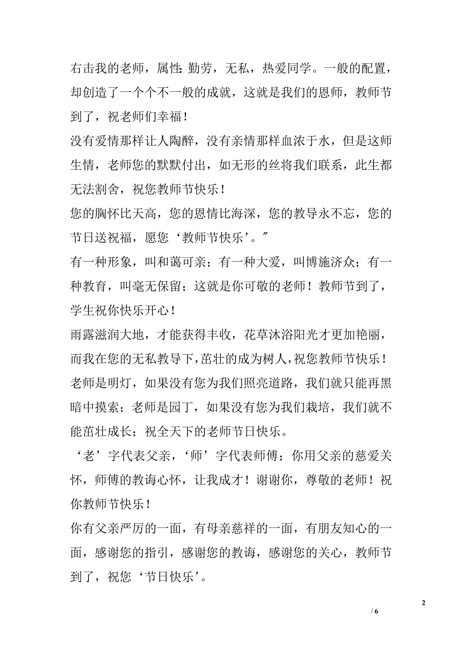 2016年教师节祝福语_第2页