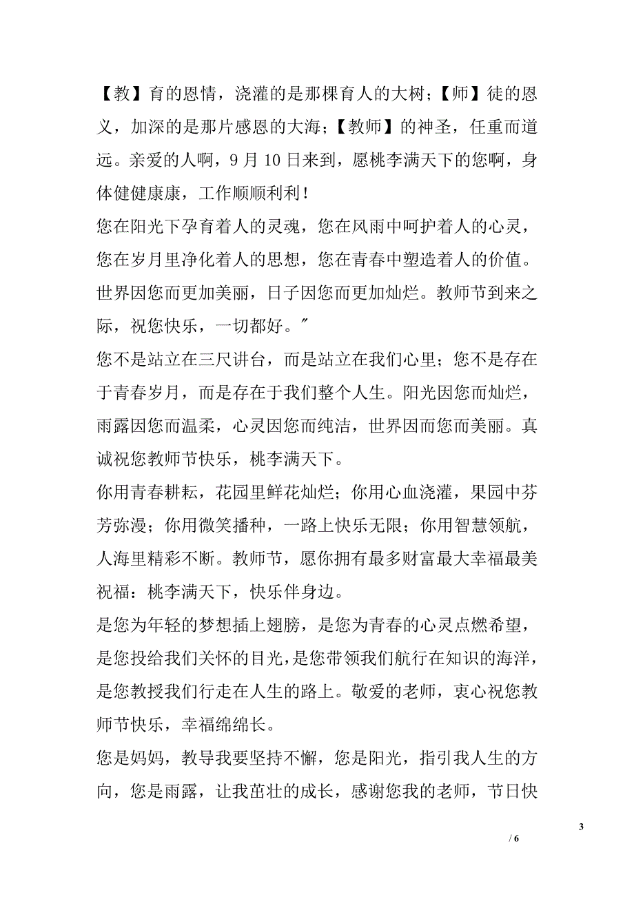 2016年教师节祝福语_第3页