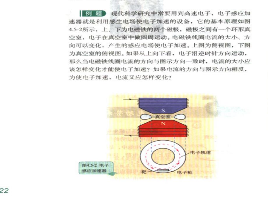 感生电动势和动生电动势_第4页