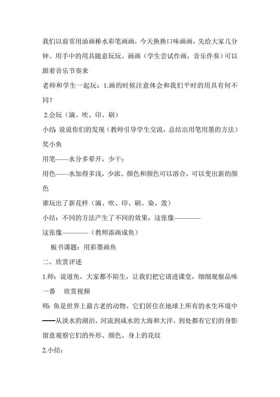 人美版小学美术四年级下册《用彩墨画鱼》教学设计及反思_第2页