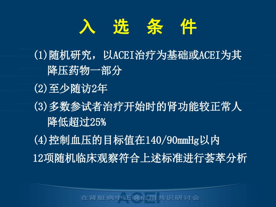 ACEI应用的安全性及其选择_第4页