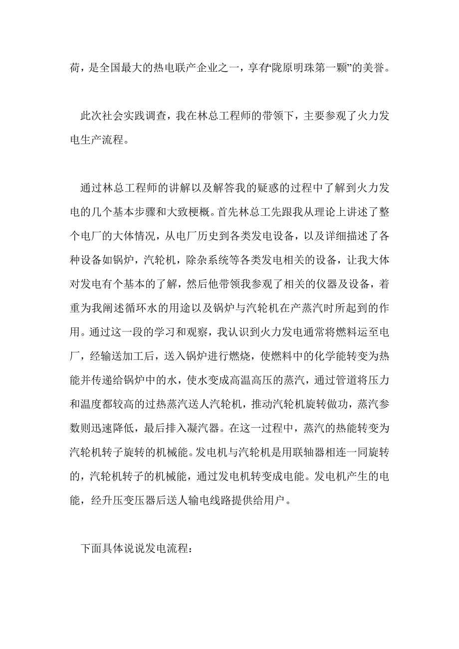 社会实践报告—参观甘肃西固热电厂发电流程_第2页