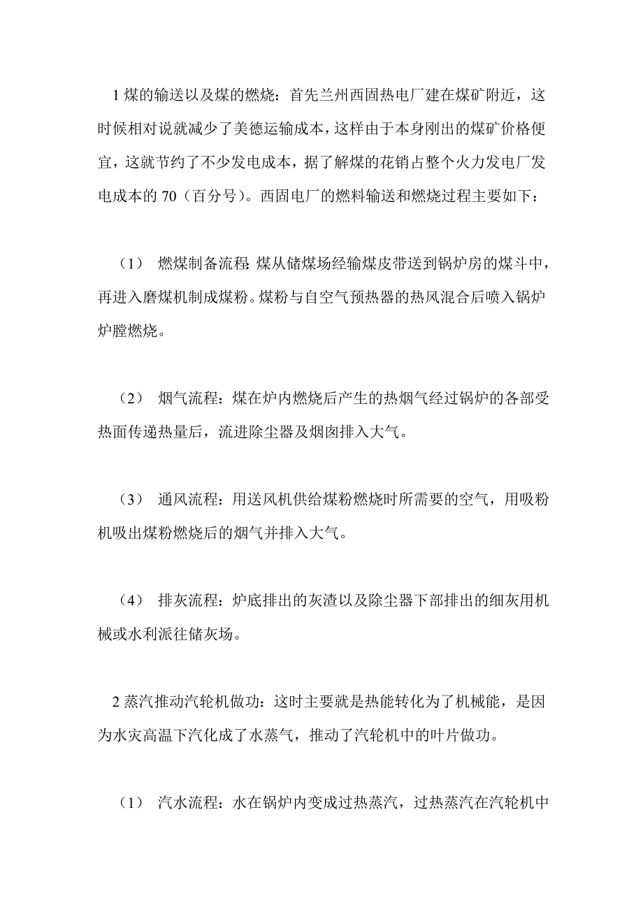 社会实践报告—参观甘肃西固热电厂发电流程_第3页