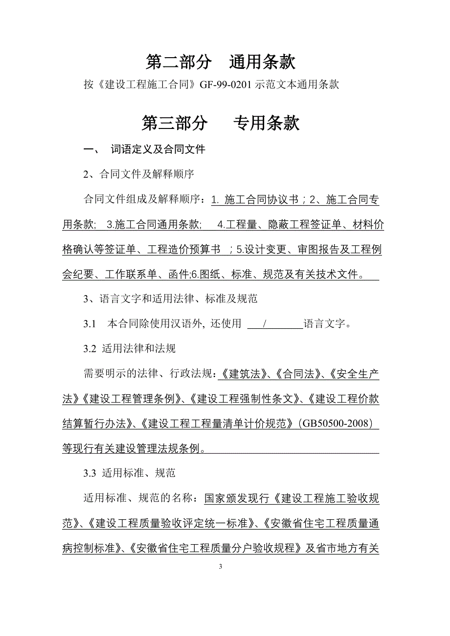 泗洪银河国际广场合同2012225_第3页
