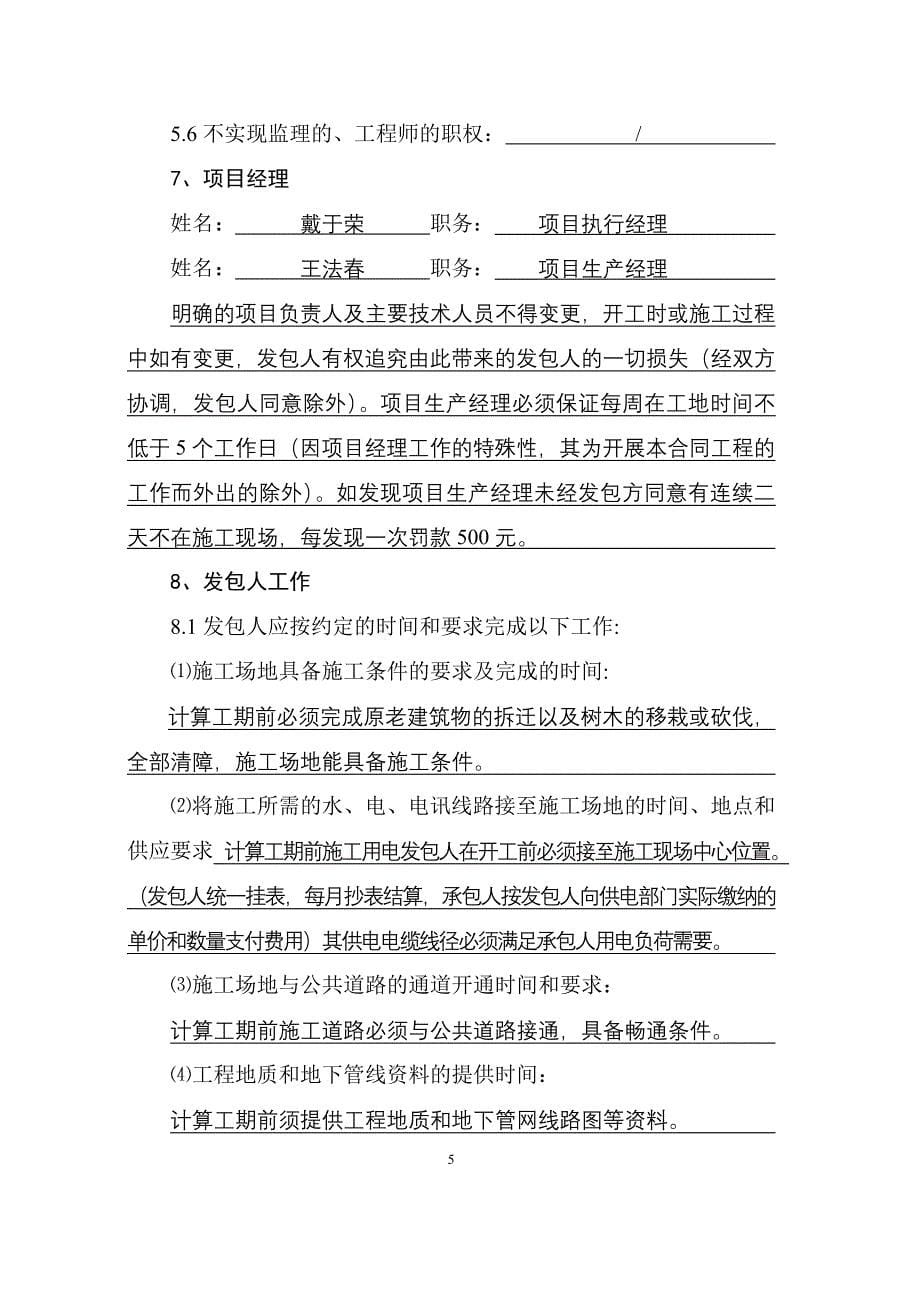 泗洪银河国际广场合同2012225_第5页