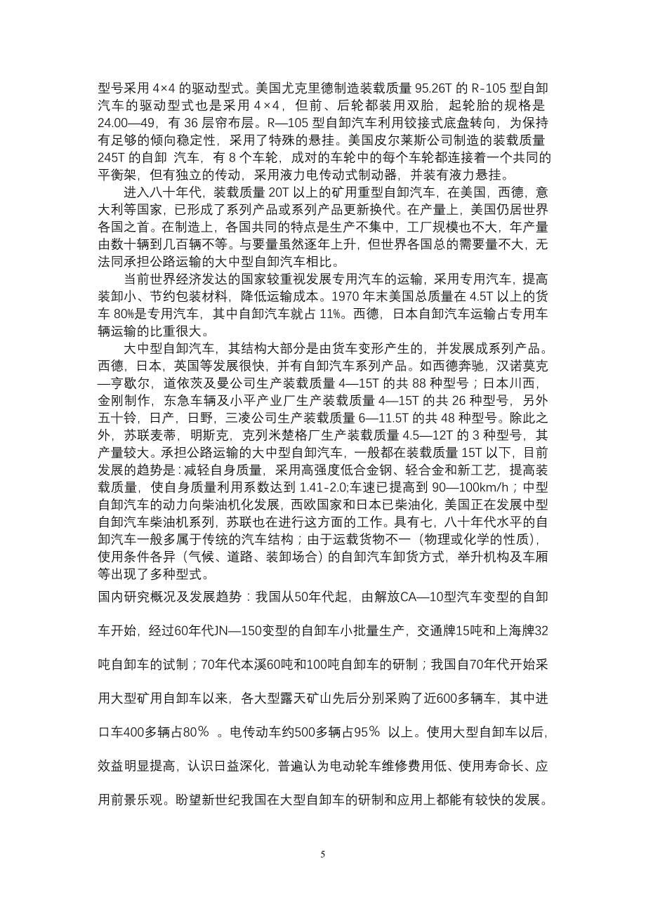 后推连杆组合式举升机构的设计_第5页