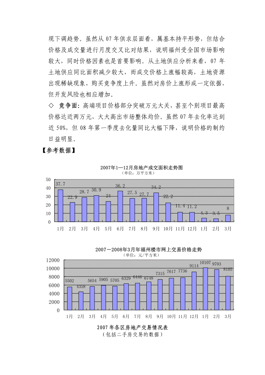 福州世欧上江城全程营销策略提案_第4页