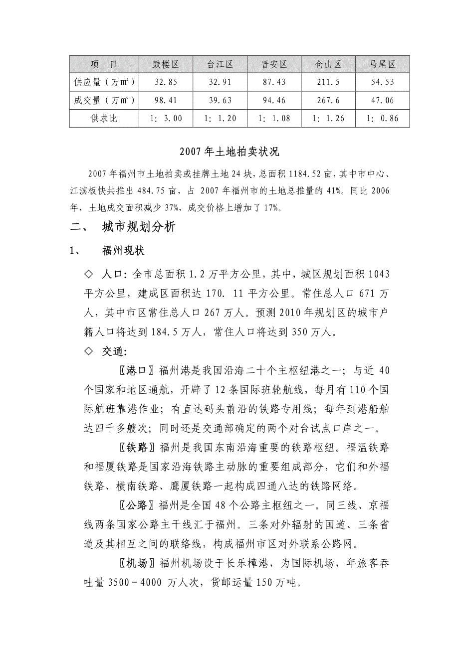 福州世欧上江城全程营销策略提案_第5页