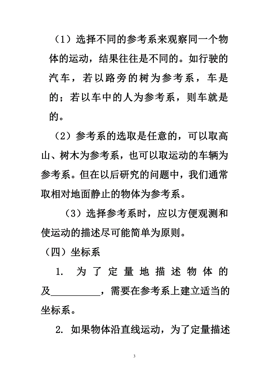 高中物理教案《质点、参考系和坐标系》学案_第3页