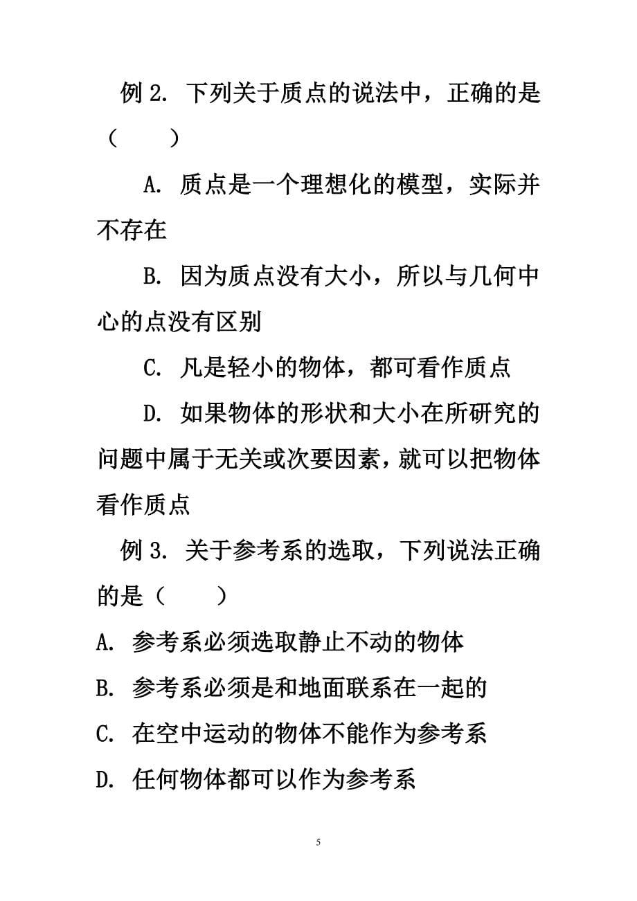 高中物理教案《质点、参考系和坐标系》学案_第5页