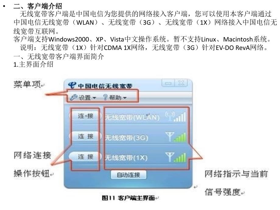 电信3g无线上网卡正确使用方法_第4页