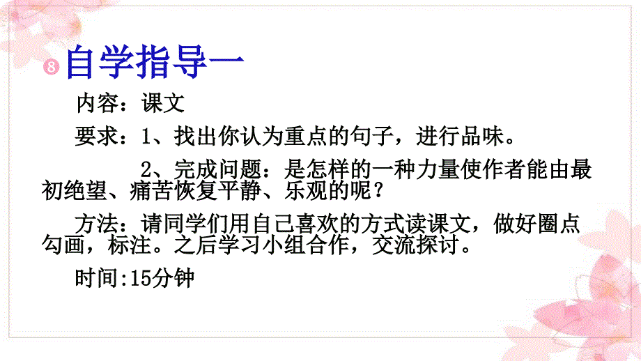 新人教版初中语文七年级下册《在沙漠中心》第二课时_第3页