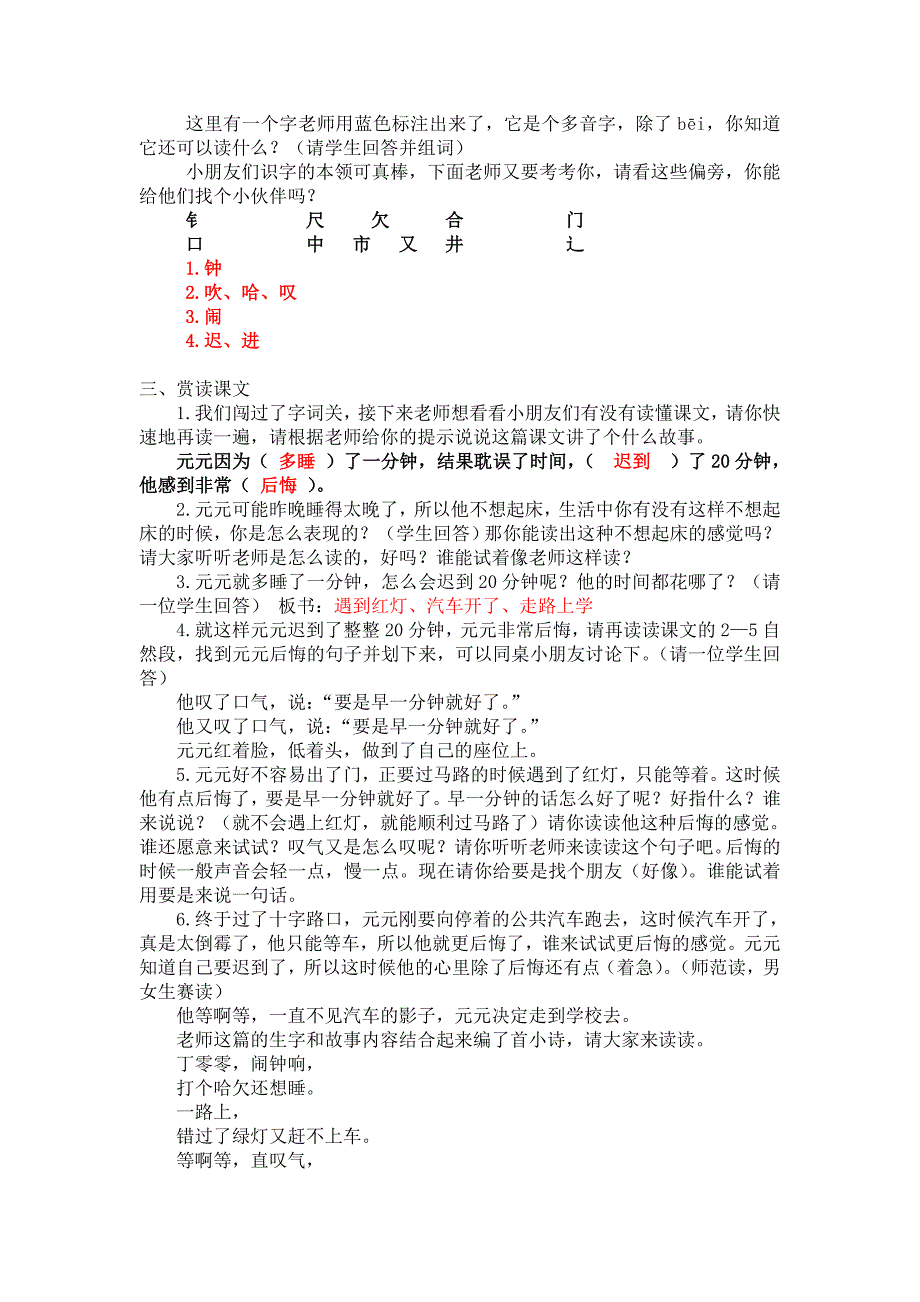 人教版小学语文《一分钟》教案　_第2页