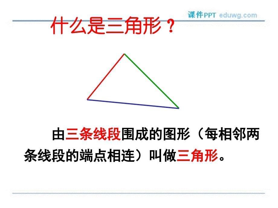 第五单元三角形的特性ppt课件 四年级下册数学_第5页