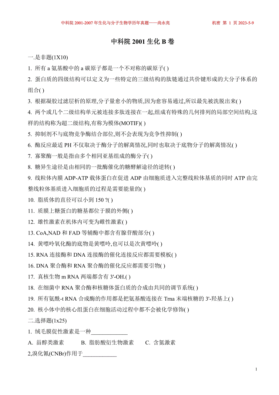 中国科学院01-07年生物化学与分子生物学真题_第1页