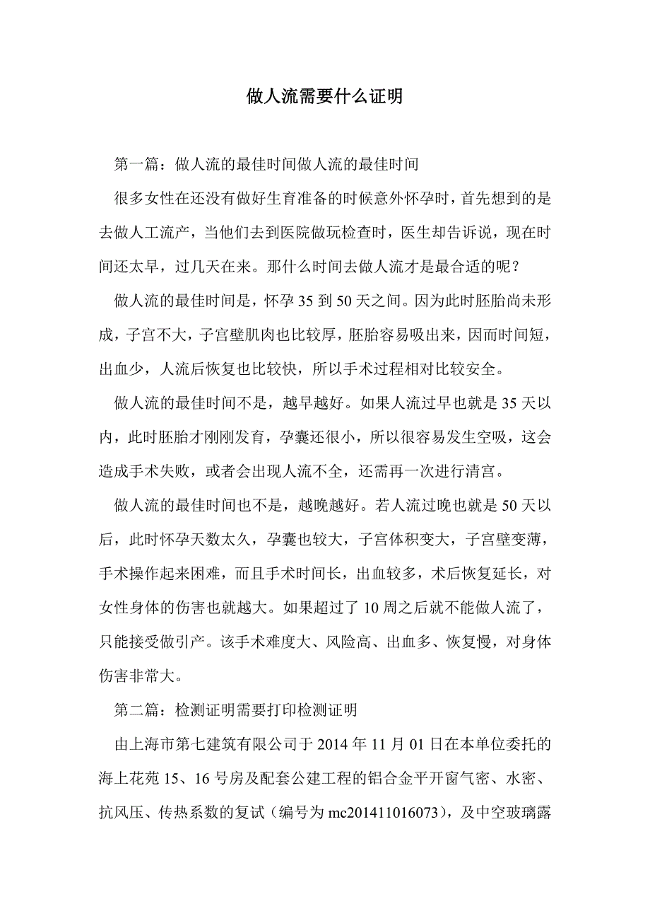 做人流需要什么证明_第1页