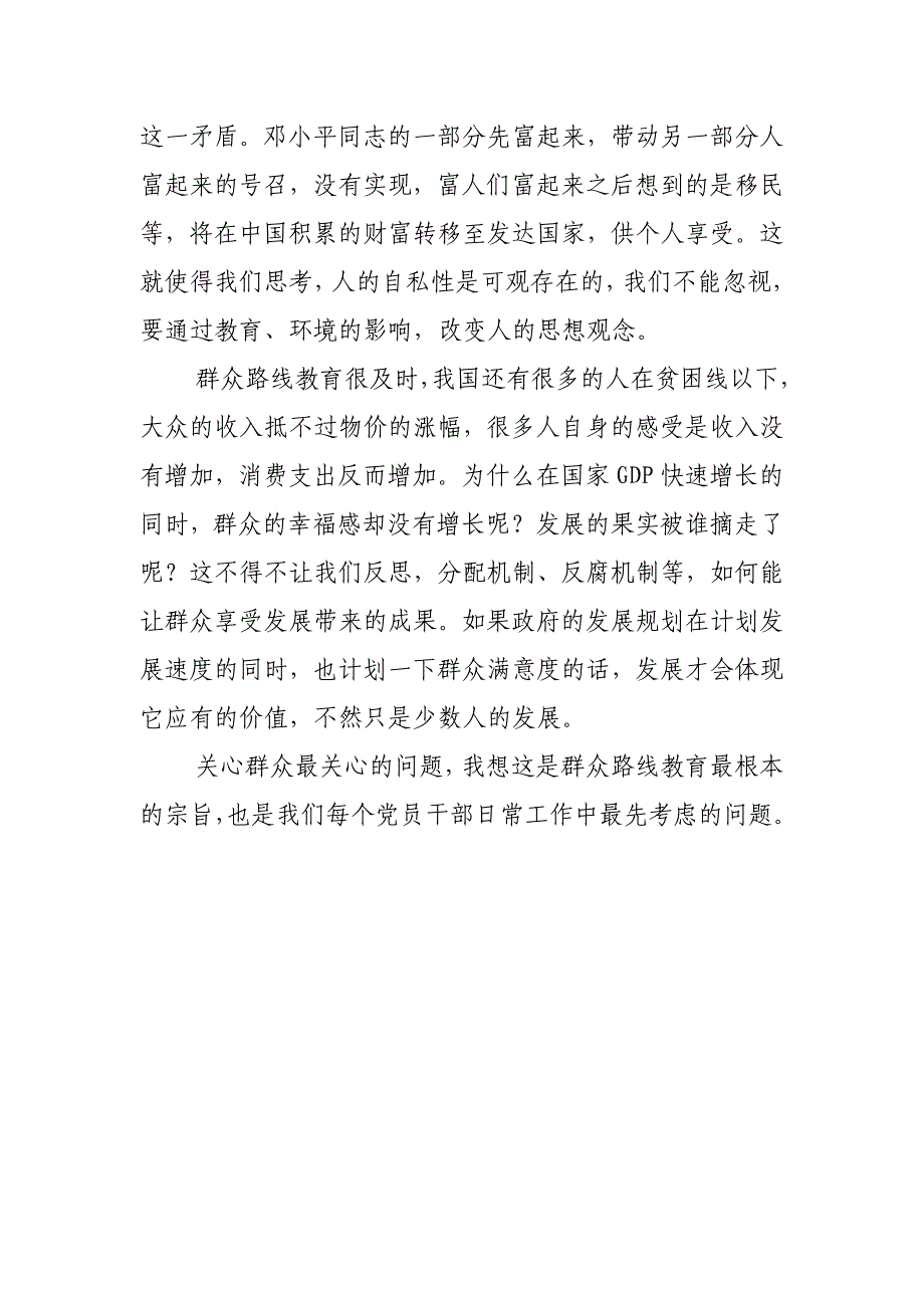 我对开展群众路线教育实践活动的看法_第4页