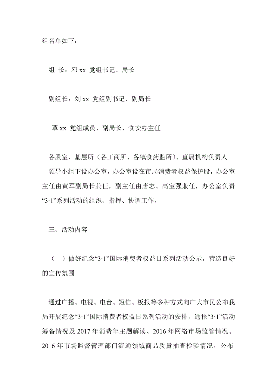 社区2017年纪念“3&#183;15”国际消费者权益日活动工作_第2页