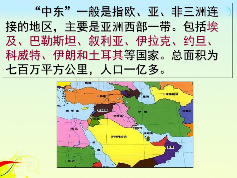 中东问题的由来与发展及曲折的中东和平进程_第5页