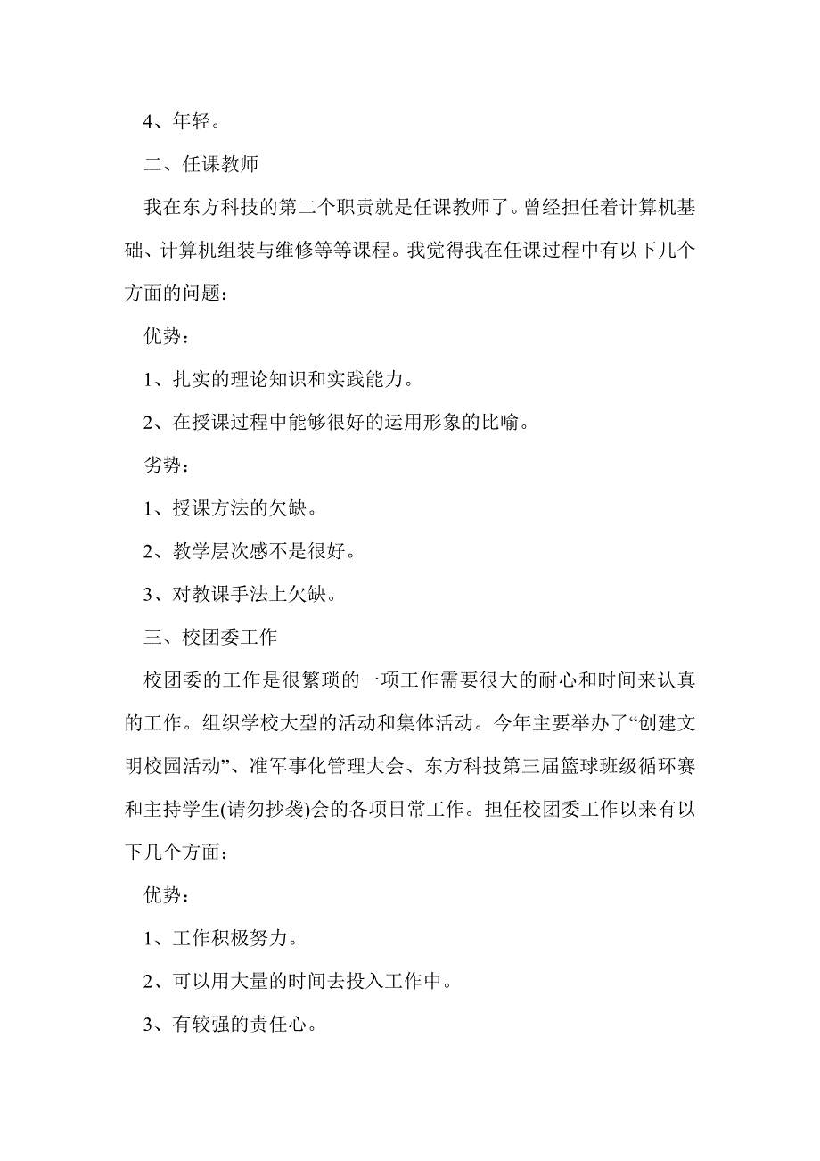 中等专业学校计算机班主任老师2014工作总结_第2页