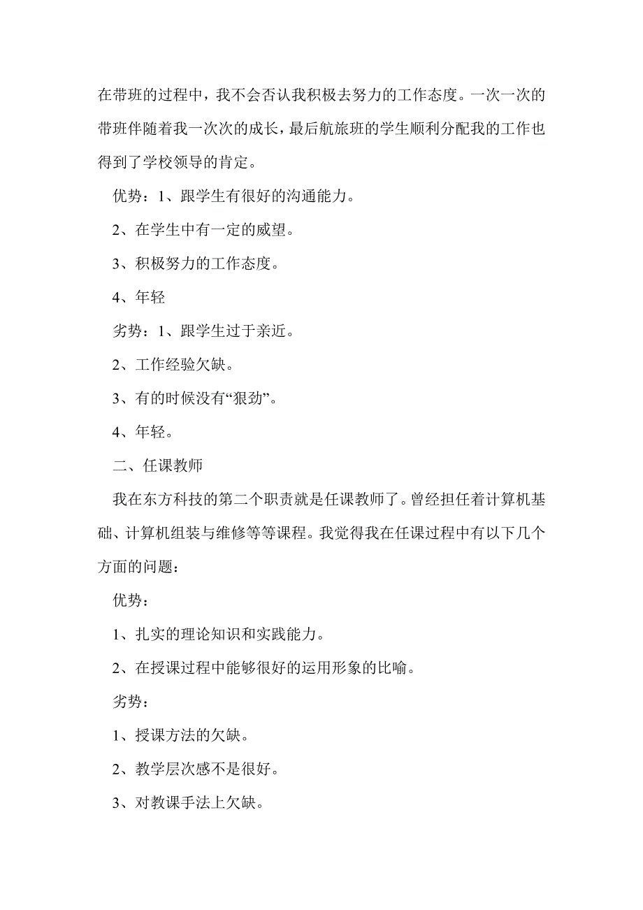 中等专业学校计算机班主任老师2014工作总结_第4页