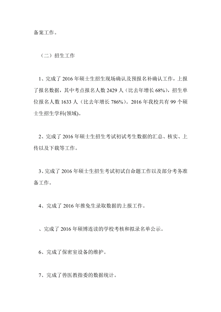 研究生学院11月份工作总结与12月份工作计划_第2页