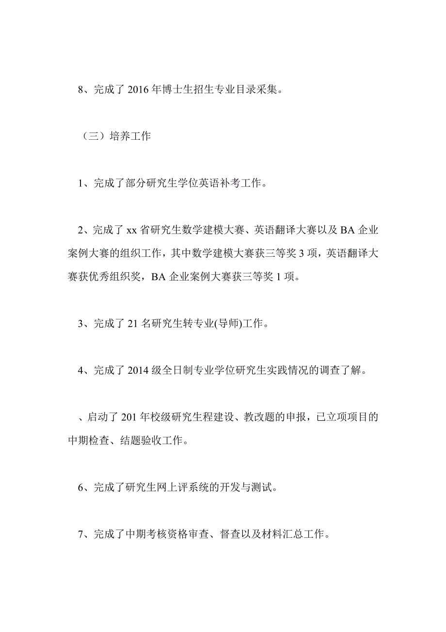 研究生学院11月份工作总结与12月份工作计划_第3页