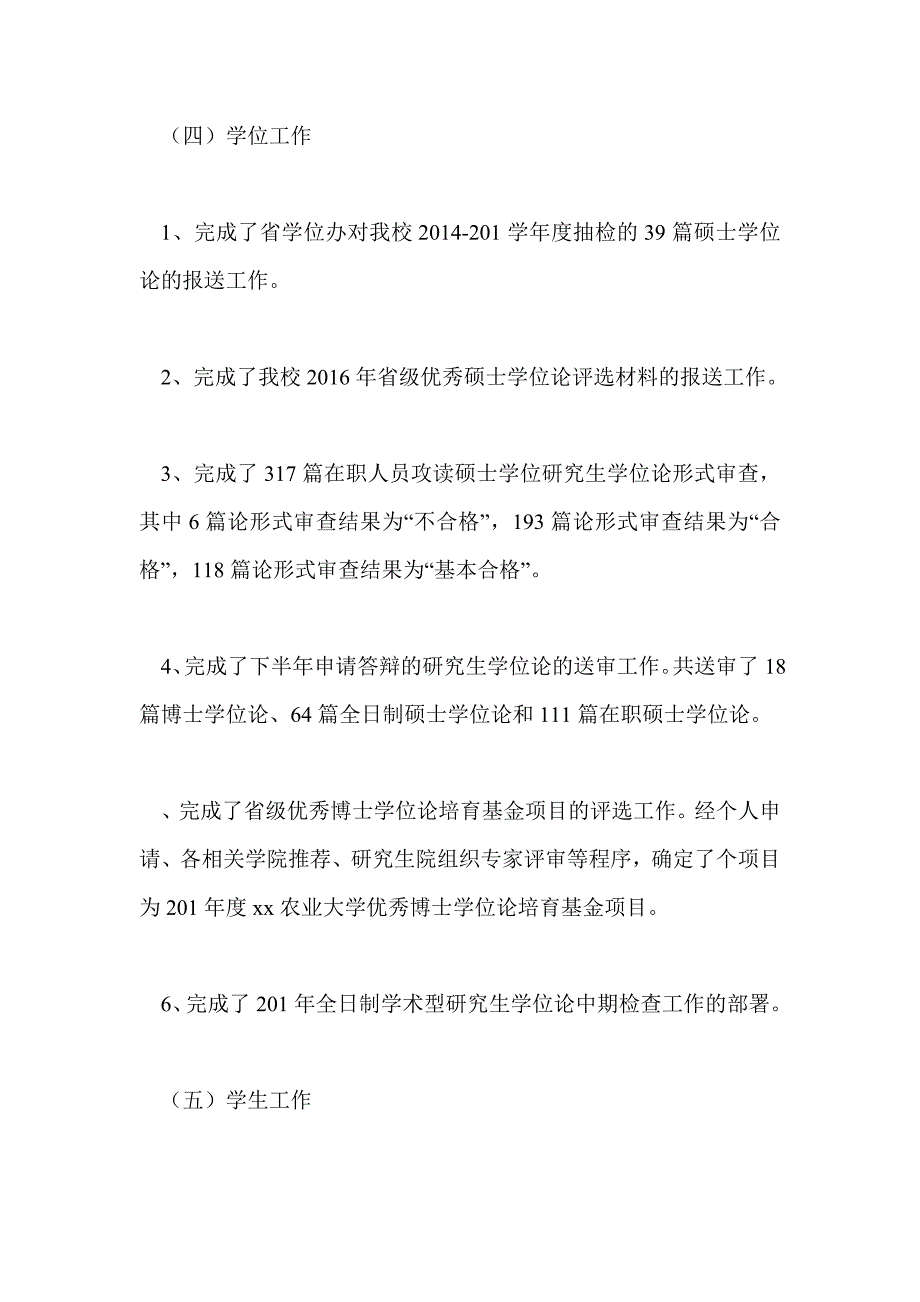 研究生学院11月份工作总结与12月份工作计划_第4页